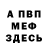 МДМА Molly Baron VonYinzer