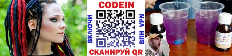 Codein напиток Lean (лин)  Североуральск 